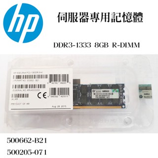 全新盒裝 HP 伺服器專用記憶體 DDR3-1333 8GB R-DIMM 500662-B21 500205-071