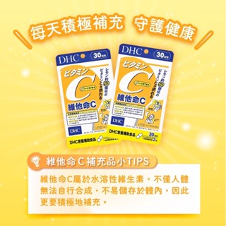臺灣現貨2026.11月🔥日本 DHC🇯🇵維他命c 60日 120粒裝 膠原蛋白 dhc 維他命 【老吉購物】