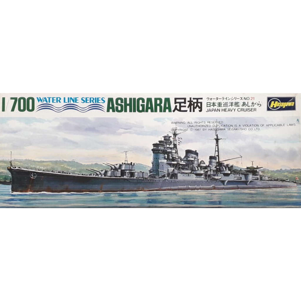 玩具寶箱 - Hasegawa 長谷川模型 1:700 日本海軍重巡洋艦 足柄
