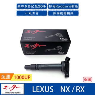 日本 夢思達 LEXUS NX300H RX270 RX300 RX330 RX350 RX400H 點火線圈 考耳