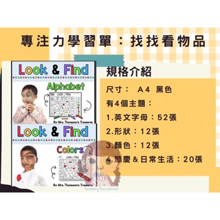 📚專注力學習單：找找看物品