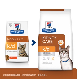 新包裝HILLS希爾思 貓處方 貓kd 貓k/d 腎臟病護理 4磅 8.5磅 處方飼料 雞肉口味