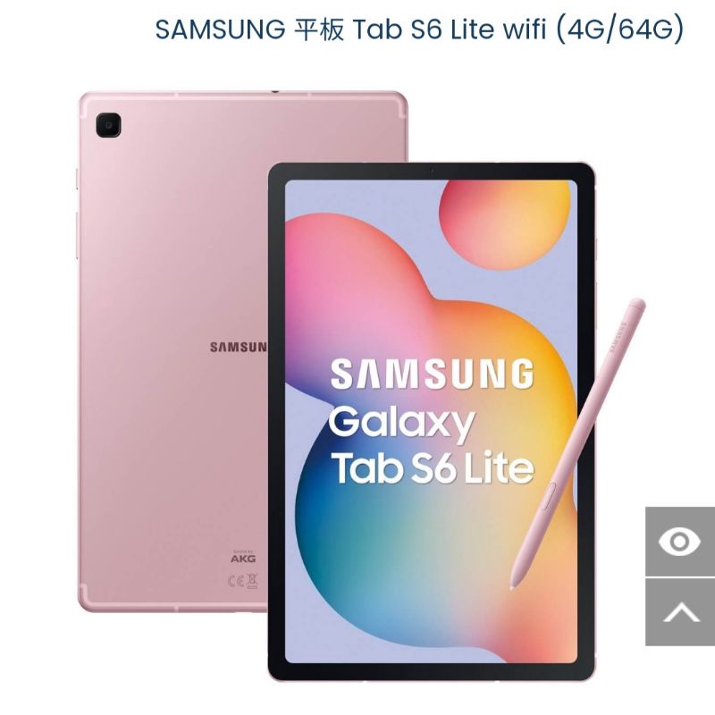 二手SAMSUNG 平板 《Tab S6 Lite》 wifi (4G/64G)