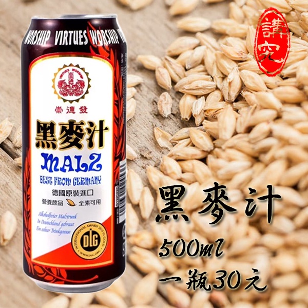 崇德發 黑麥汁 500ml 好市多 🔥現貨🔥 【講究。精緻生活】 德國 不含酒精 麥芽飲料 黑麥汁