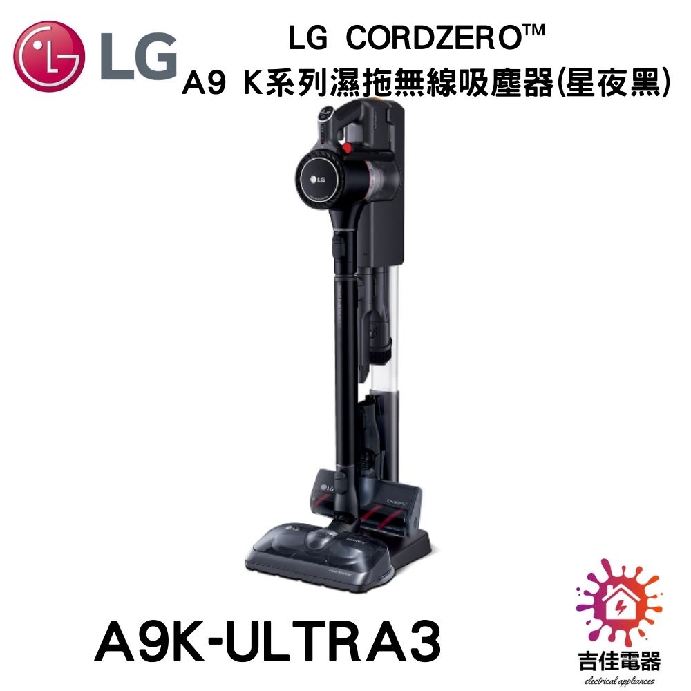 LG樂金 聊聊詢問更優惠 LG CordZero™ A9 K系列濕拖無線吸塵器(星夜黑) A9K-ULTRA3