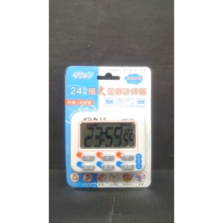 24小時 大螢幕 電子正/倒數計時器(白) 計時器 時鐘 正計時 倒計時 GP-7A