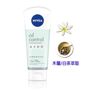 【NIVEA 妮維雅】油光掰掰潔顏泥100g｜白茶精萃吸附毛孔深層油汙｜Holdmego