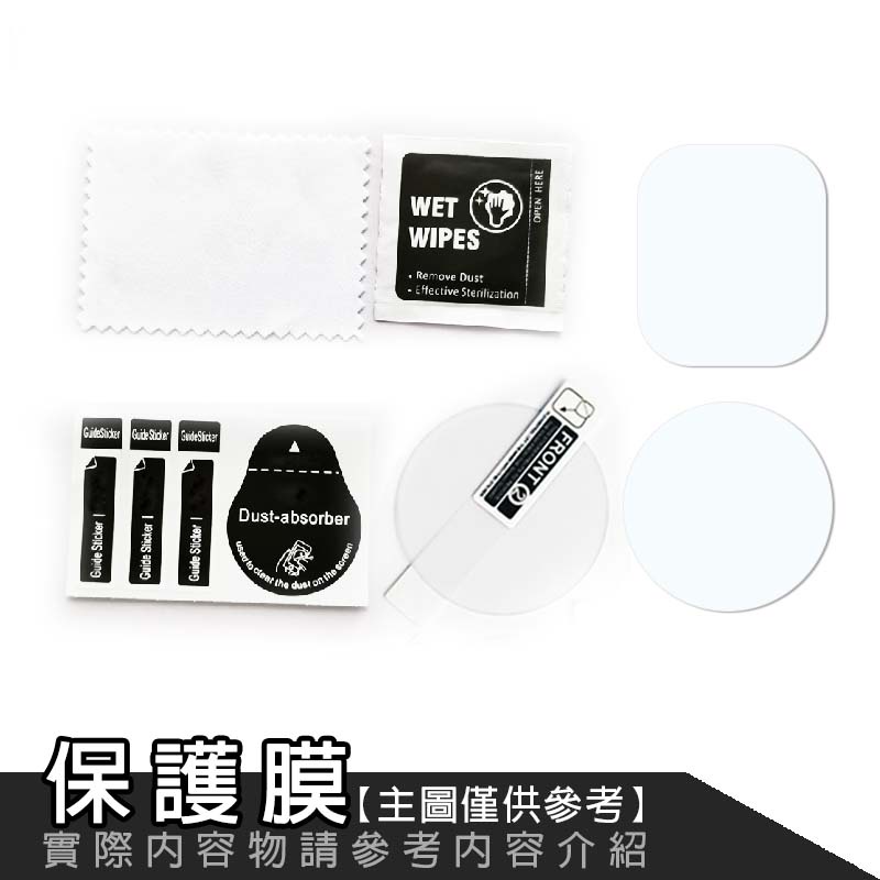FanGu® 梵固 手錶螢幕保護貼（不含手錶，贈貼膜工具）DA9、DA76、DA19、FC20、HB21、GPX1