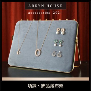 現貨 北歐風飾品展示架【絨布展示架】ER0195▸飾品收納▸耳飾展示架▸飾品展示架▸耳釘展示架▸香水收納▸首飾展示臺