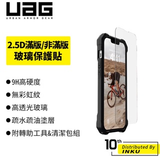 UAG iPhone 15 14 Pro/Max/Plus 2.5D滿版/鋼化玻璃(非滿版) 保護貼 保護膜 防刮 高清