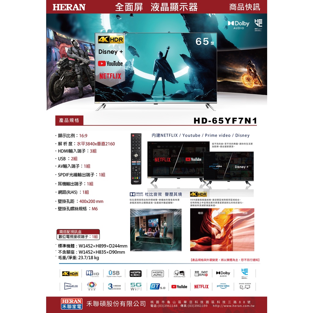 【新品上市】HERAN 禾聯 65型 4K智慧連網 低藍光液晶全面屏顯示器HD-65YF7N1