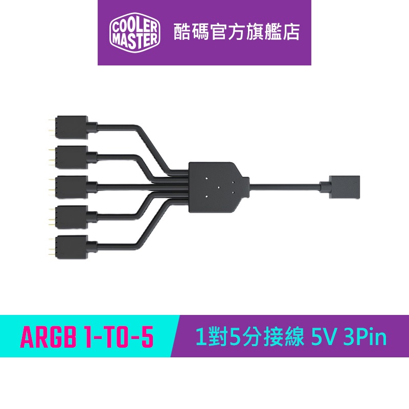 Cooler Master 酷碼 ARGB 1對5 訊號分接線 / 無盒裝