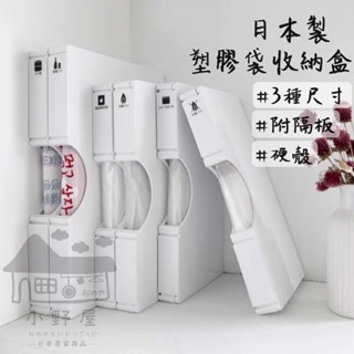 小野屋🏕 日本製 ISETO 伊勢藤 塑膠袋收納盒 抽取盒 垃圾袋收納 耐熱袋收納盒 保鮮袋收納 廚房 收納
