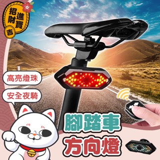 [多種燈效] 腳踏車方向燈 自行車方向燈 自行車尾燈 腳踏車車燈 單車燈 腳踏車尾燈 自行車燈 腳踏車燈 【吉來小舖】