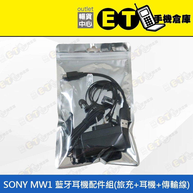 公司貨★ET手機倉庫【Sony MW1 藍牙耳機配件組】（旅充、耳機、傳輸線、耳塞式、入耳式、現貨）附發票