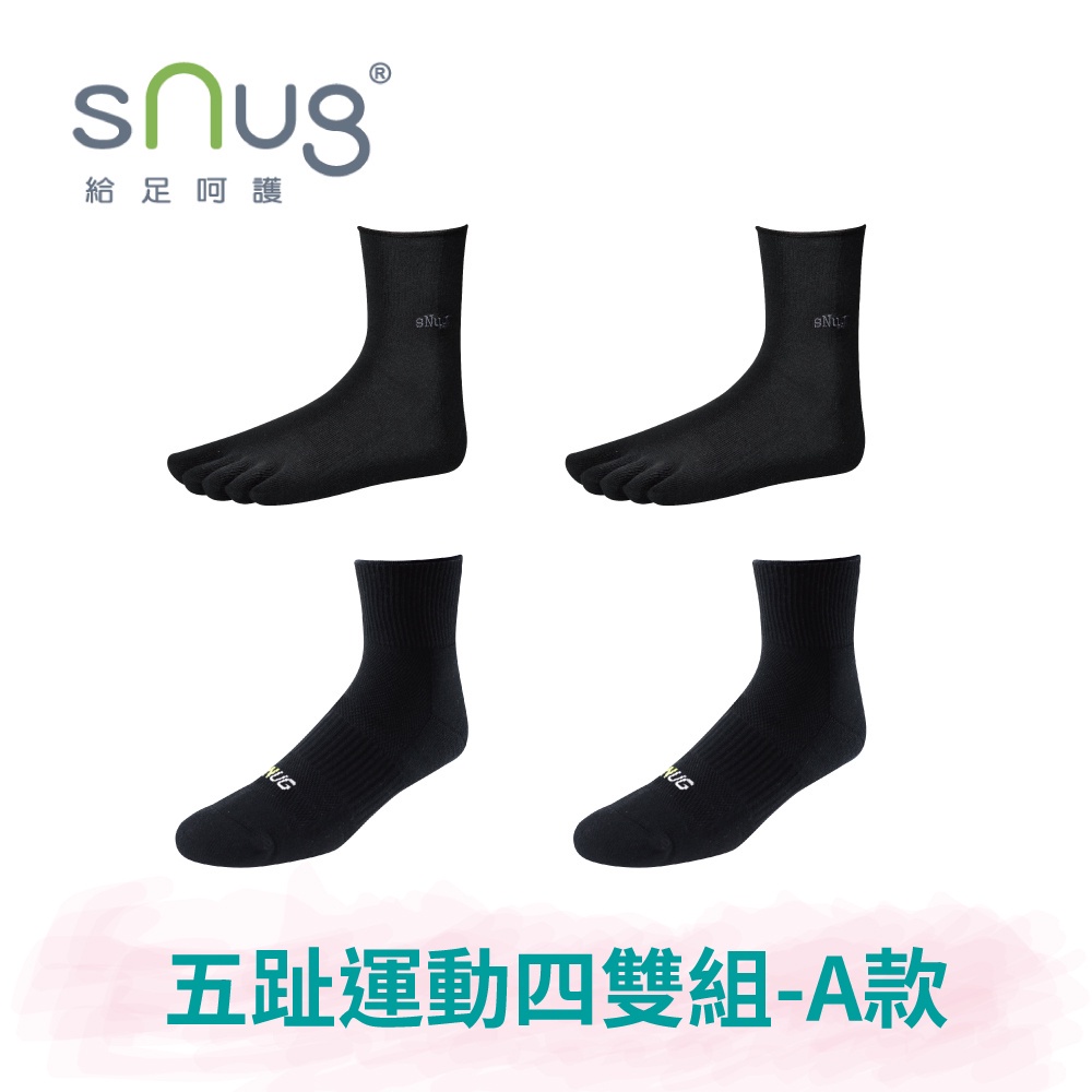 sNug【台灣製五趾+運動襪4雙組】科技棉除臭襪 10秒除臭 無效退費 永久有效 現貨 尺寸可選