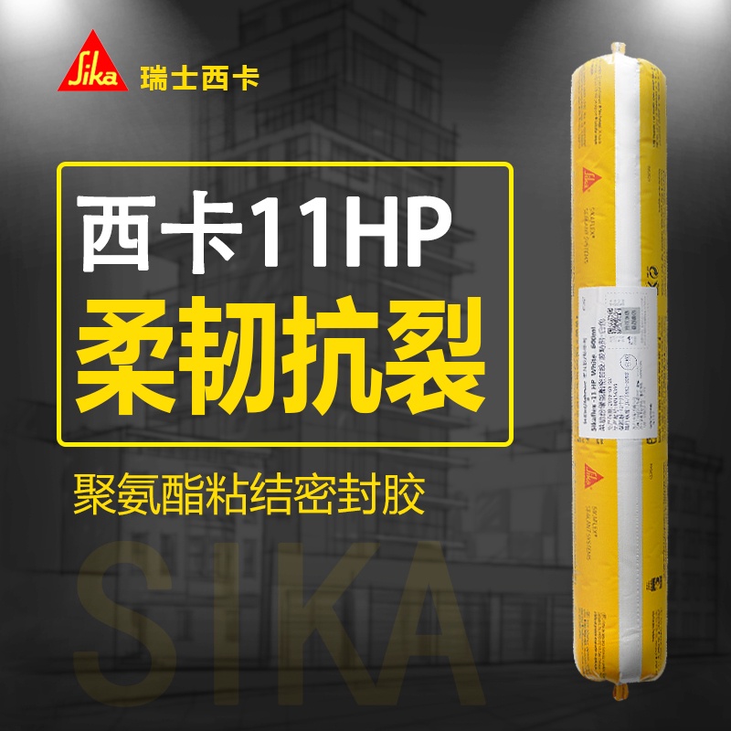 推薦瑞士西卡Sikaflex-11HP 防水硅膠聚氨酯結構膠耐候密封膠11fc灰色xy_cnu4vmc