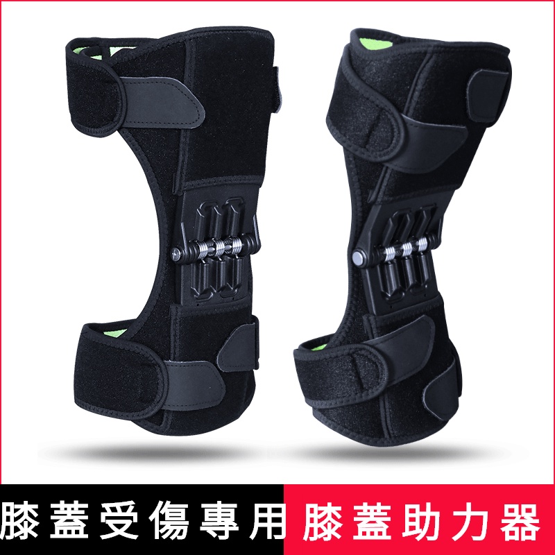 Knee booster髕骨助力器膝蓋助力器 行走助力器登山運動護膝保護