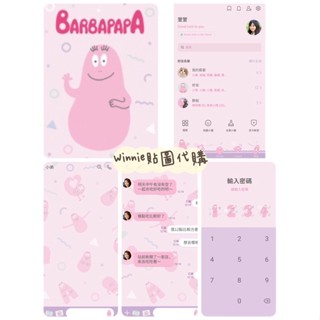 Line日本 主題barbapapa 泡泡先生全系列主題貼圖代購 蝦皮購物