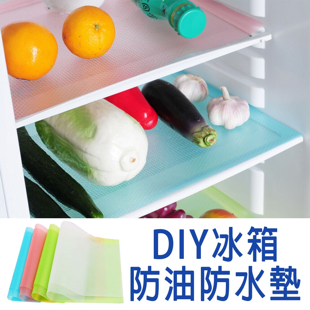 DIY冰箱防油防水墊 1片 現貨冰箱保潔墊 廚櫃墊 抽屜墊 EVA 防油污防水墊 清潔墊 可裁切 防水墊{BK批發小舖}