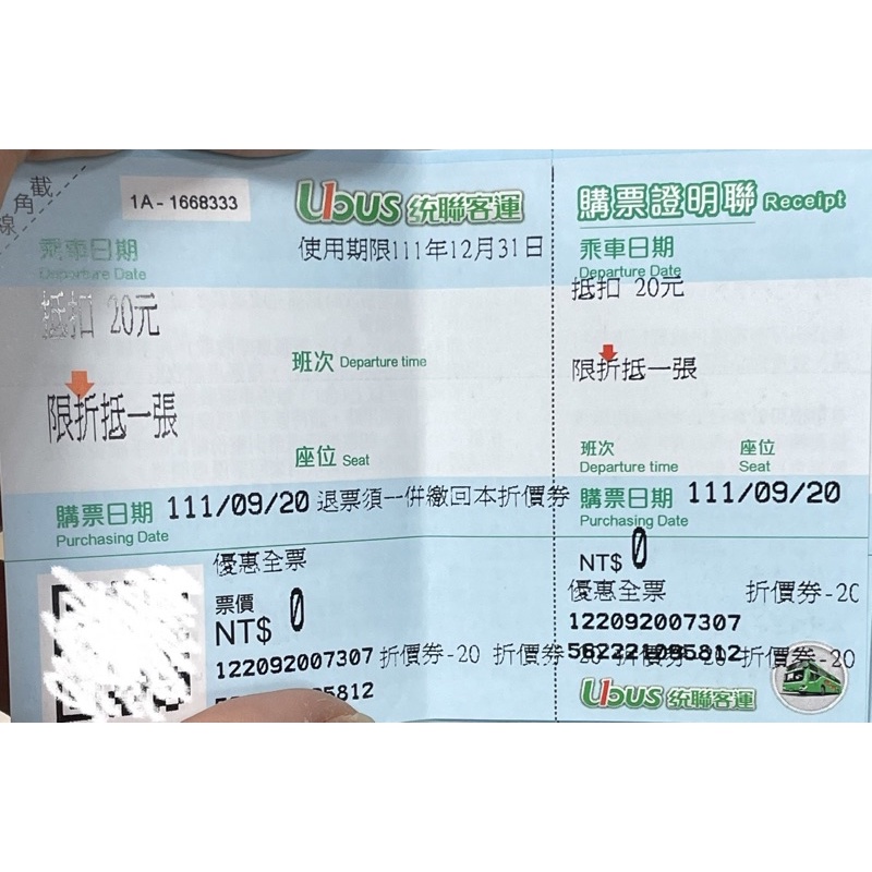 搭乘券 優惠推薦 22年10月 蝦皮購物台灣