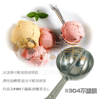 上龍 冰淇淋杓/6cm TL-1852 #304不鏽鋼 冰淇淋匙 挖冰匙 巴餔