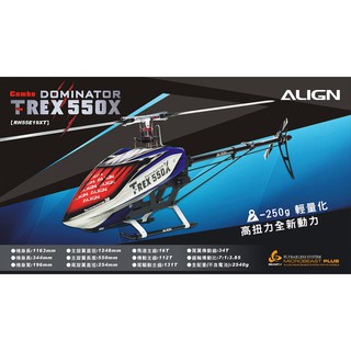 T-REX 550X RH55E18XW (RH55E18XT)高級套裝版亞拓ALIGN臺灣製造 遙控直升機