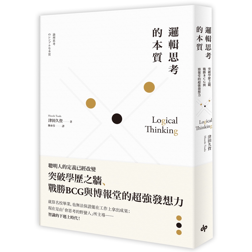邏輯思考本質的價格推薦- 2026年1月| 比價比個夠BigGo