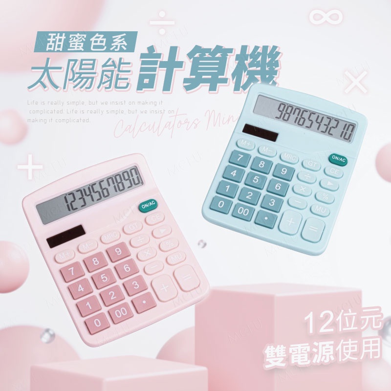 計算機 計算機可愛 小計算機 計算器 電子計算機 造型計算機 太陽能計算機 財務計算機 商用計算機 會計計算機 馬卡龍計