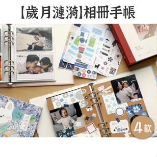 rayraygo 芯陌 相簿手帳【歲月漣漪系列】4款 禮盒裝 附贈貼紙 相簿 相本 紀念冊 旅遊日記 成長日記 育兒日記