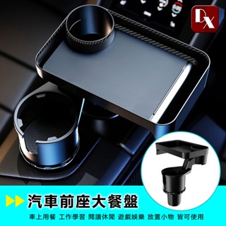 【DX選物】臺灣現貨 車用前座餐盤 大版 車用餐桌 置物架