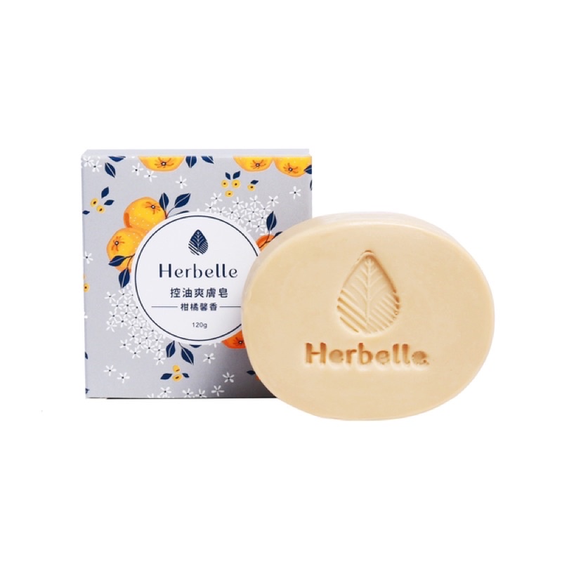 【台塑生醫】Herbelle天然手工香皂120g (柑橘爽膚皂）