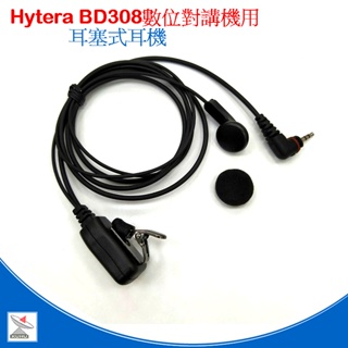 Hytera BD308 數位對講機專用耳機 無線電 業務型 BD308 耳機麥克風 耳塞耳機 海能達 BD350