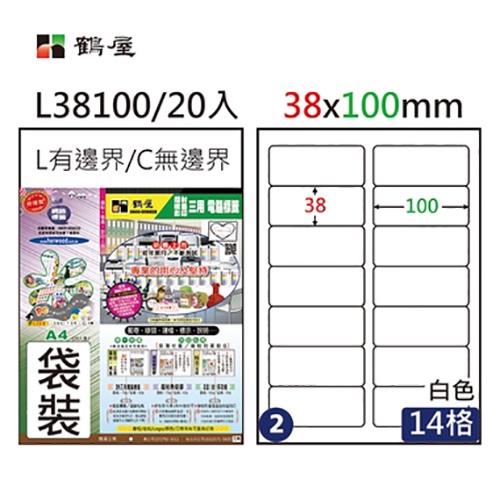 鶴屋 A4三用電腦標籤 白色 14格/15格/16格 適用雷射/噴墨/影印 20入 / 袋裝