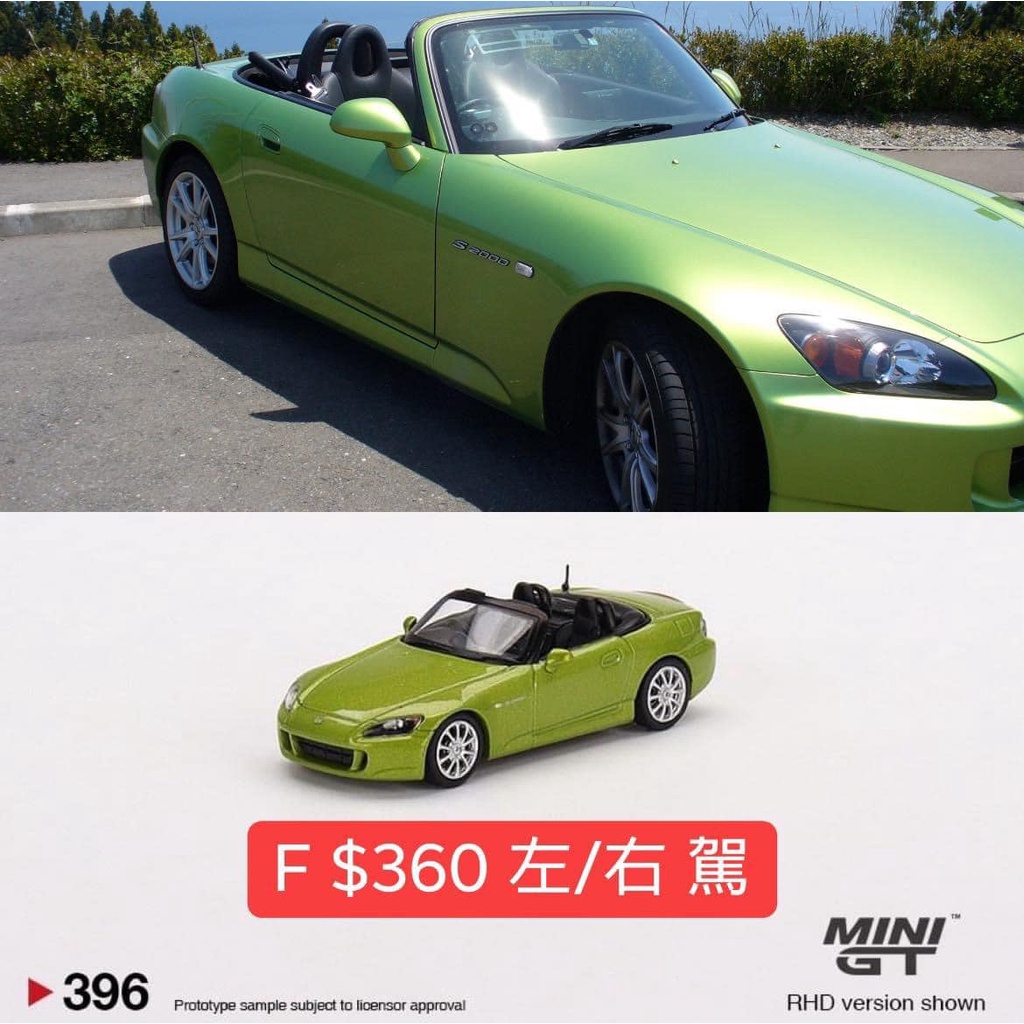 TSAI模型車販賣鋪 現貨賣場 MINI GT 396 Honda S2000 (AP2)