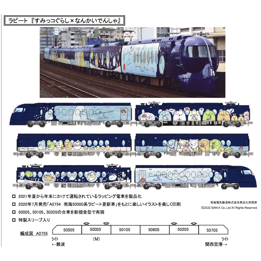 マイクロエース A0754 南海 50000系 ラピート 更新車 6両セット+solo