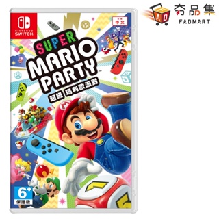 任天堂 Nintendo Switch 超級 瑪利歐 派對 中文版 全新現貨 [ 夯品集 ]