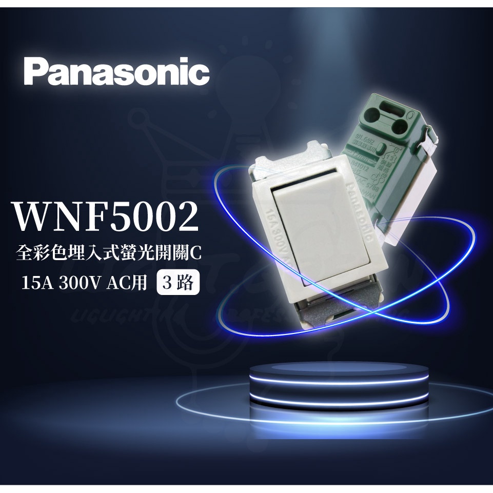 🌟LS🌟 附發票 Panasonic國際牌 WNF41012 彩色單切 WNF5002 單切開關 牙色 開關  R字軌