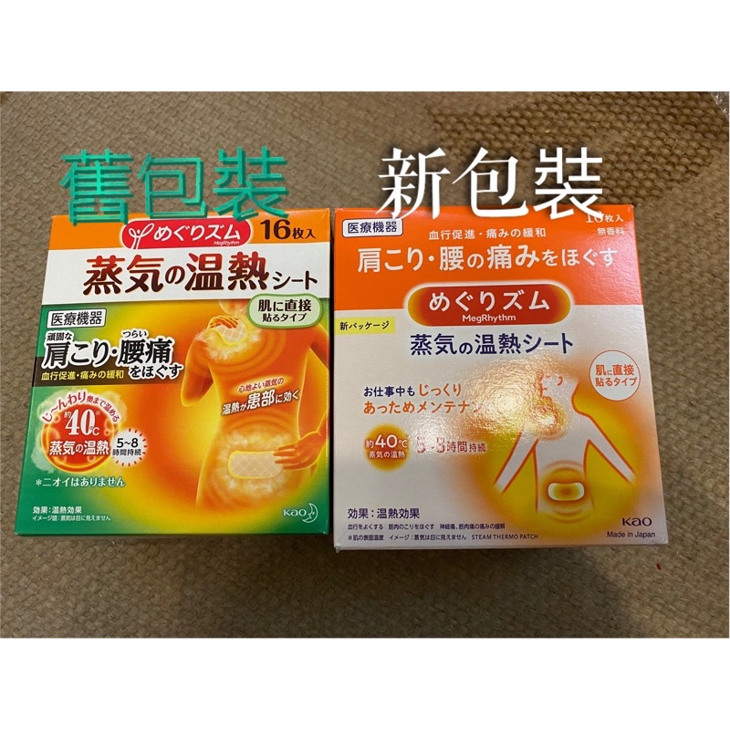 日本花王 蒸氣 背部肩膀腰部 溫熱舒緩熱敷貼布 (一盒/16片)