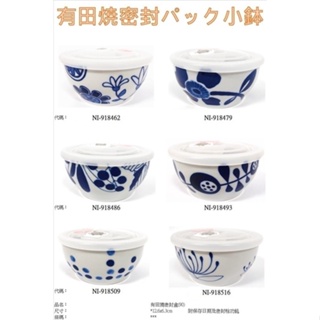 日本製 有田燒 密封微波碗 保鮮碗 陶瓷碗 微波