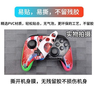 🔥小白兜-現貨🔥 Switch pro手柄貼紙 任天堂Switch NS pro痛貼 手柄彩貼/貼膜/防滑貼紙