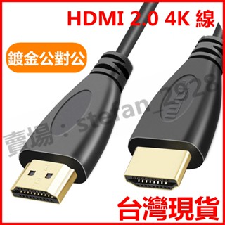 HDTV 2.0 4K 1080P 3D 公對公高速鍍金 HDMI線 細線 高畫質電視線 電腦轉接線 2米/0.5M