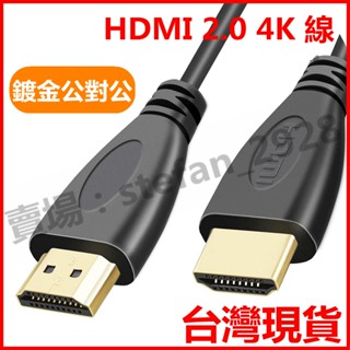 HDTV 2.0 4K 1080P 3D 公對公高速鍍金 HDMI線 細線 高清電視線 電腦轉接線 2米/0.5M