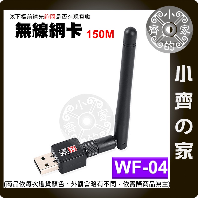 【快速出貨】WF-04 含稅 高功率 USB無線網路卡 WIFI高增益 5dBi高功率天線  小齊的家