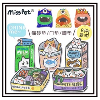 ~Petroyal~MissPet 落砂墊 貓咪落砂墊 落砂墊 貓廁所落砂墊 防水貓砂墊 貓砂墊
