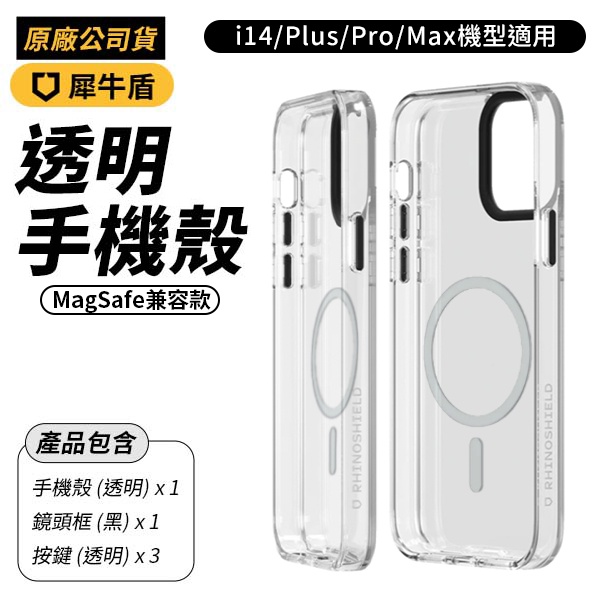 犀牛盾 Clear透明防摔手機殼 適用iPhone 14/14 Plus/14 Pro/14 Pro Max