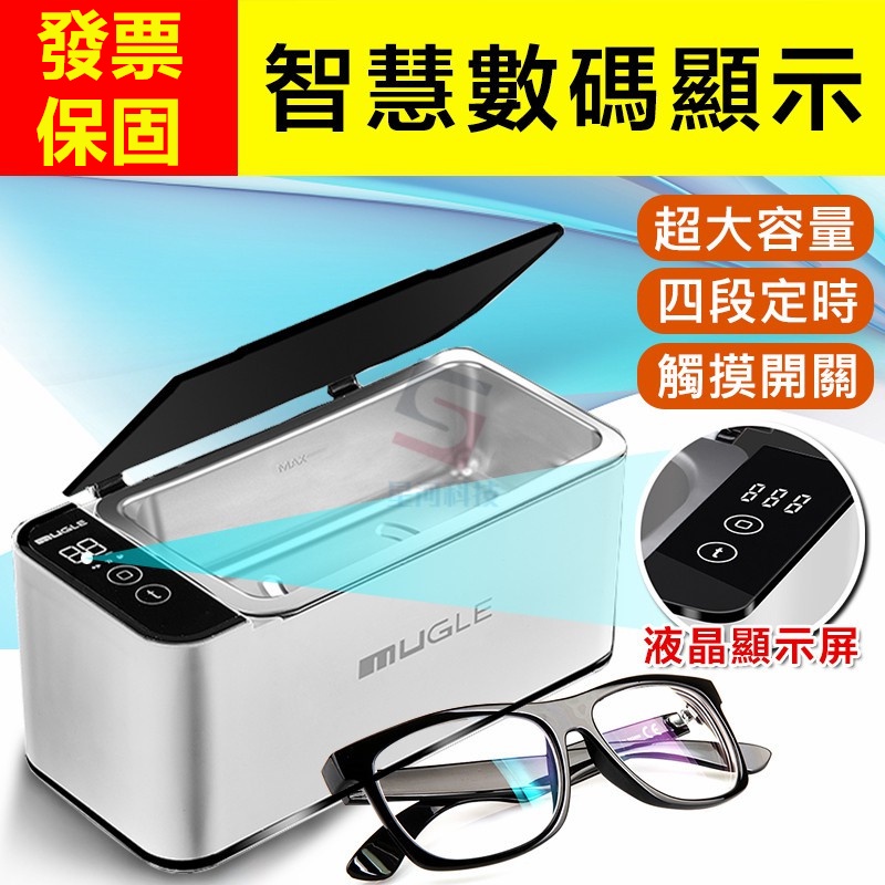 小不記-12h出貨【品牌發票保固】大功率 超聲波清洗機 眼鏡清洗器 超音波清洗機 手錶清洗機 飾品清潔 洗浄機 洗眼鏡機