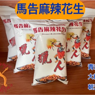 【部落e購】烏來獵人馬告麻辣花生友善耕作 taaze讀冊生活網路書店
