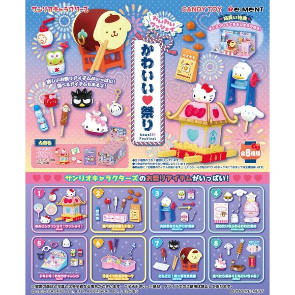 =海神坊=全套8款 日本空運 152363 三麗鷗 歡樂可愛祭典 凱蒂貓 盒玩公仔人偶模型場景擺飾扭蛋景品經典收藏品