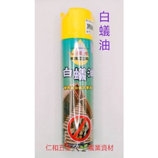 《仁和五金/農業資材》含稅附發票 鱷魚白蟻油